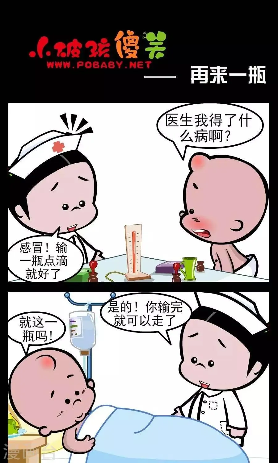 第149话 再来一瓶 第1页