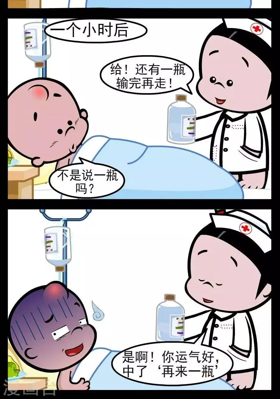 第149话 再来一瓶 第2页