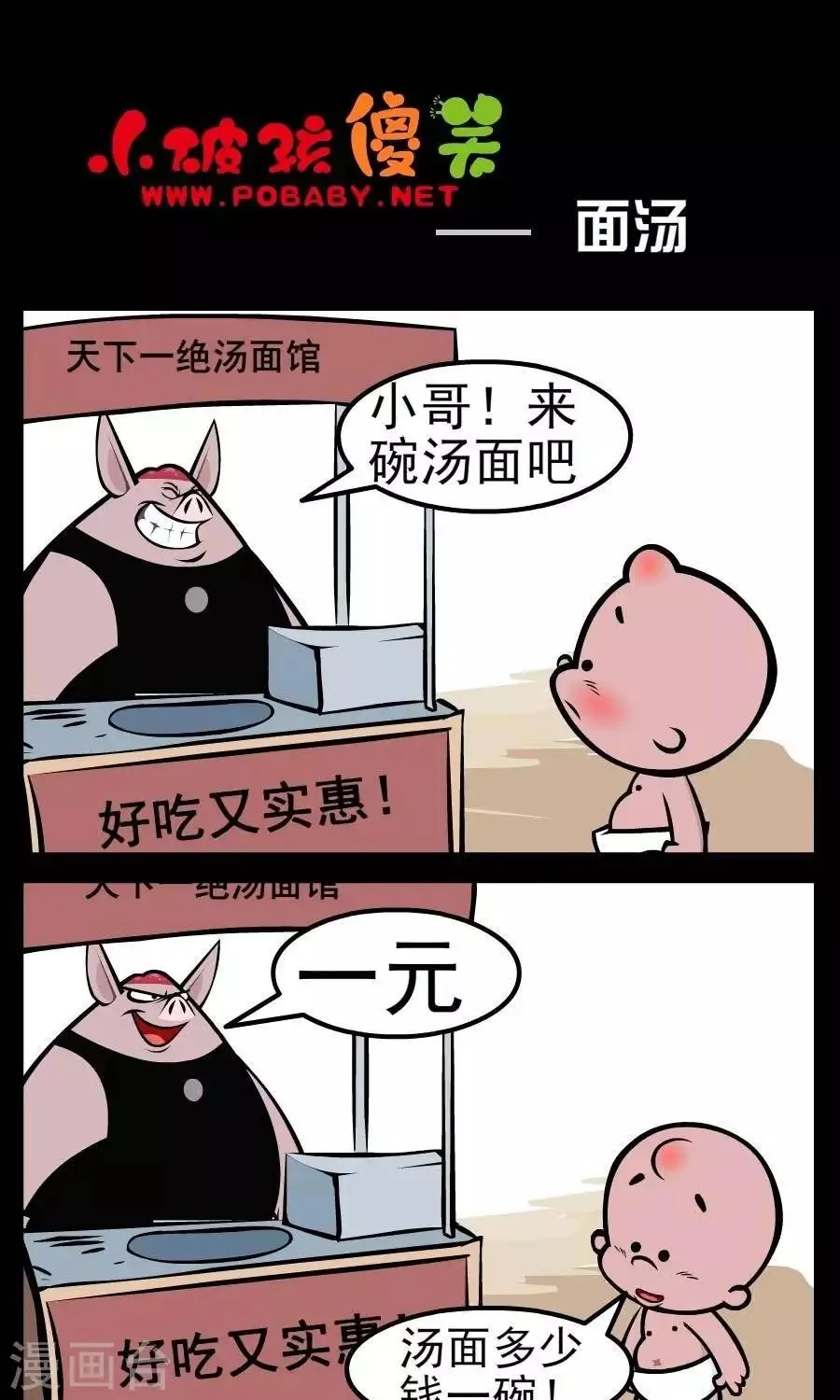 第150话 面汤 第1页