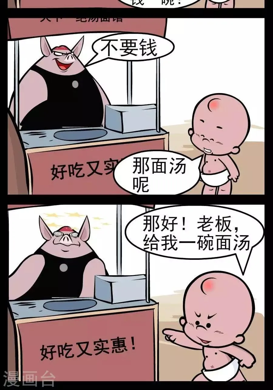 第150话 面汤 第2页