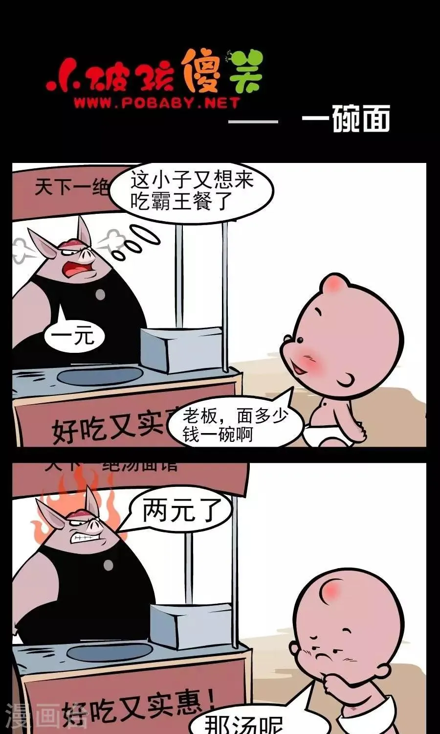 第151话 一碗面 第1页