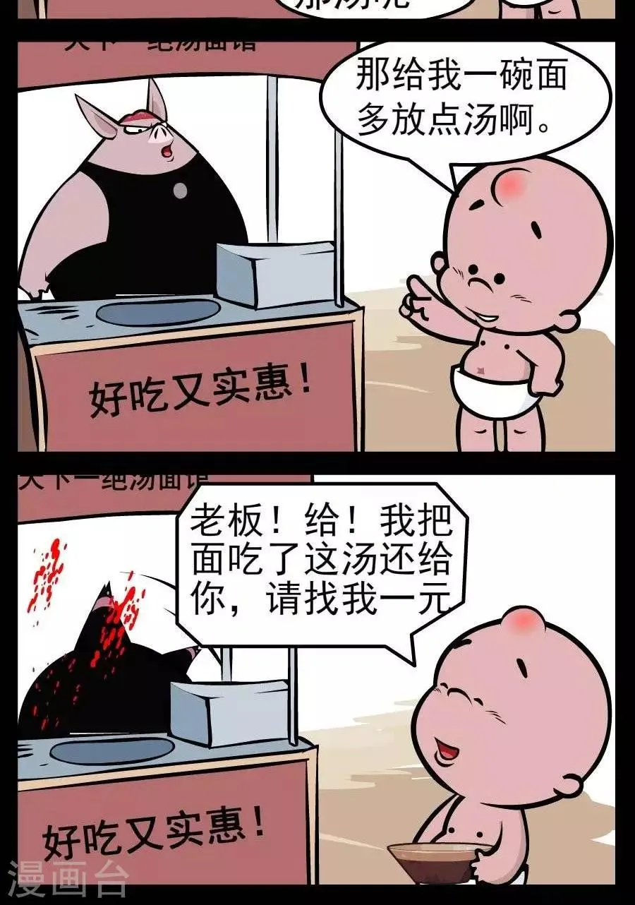 第151话 一碗面 第2页