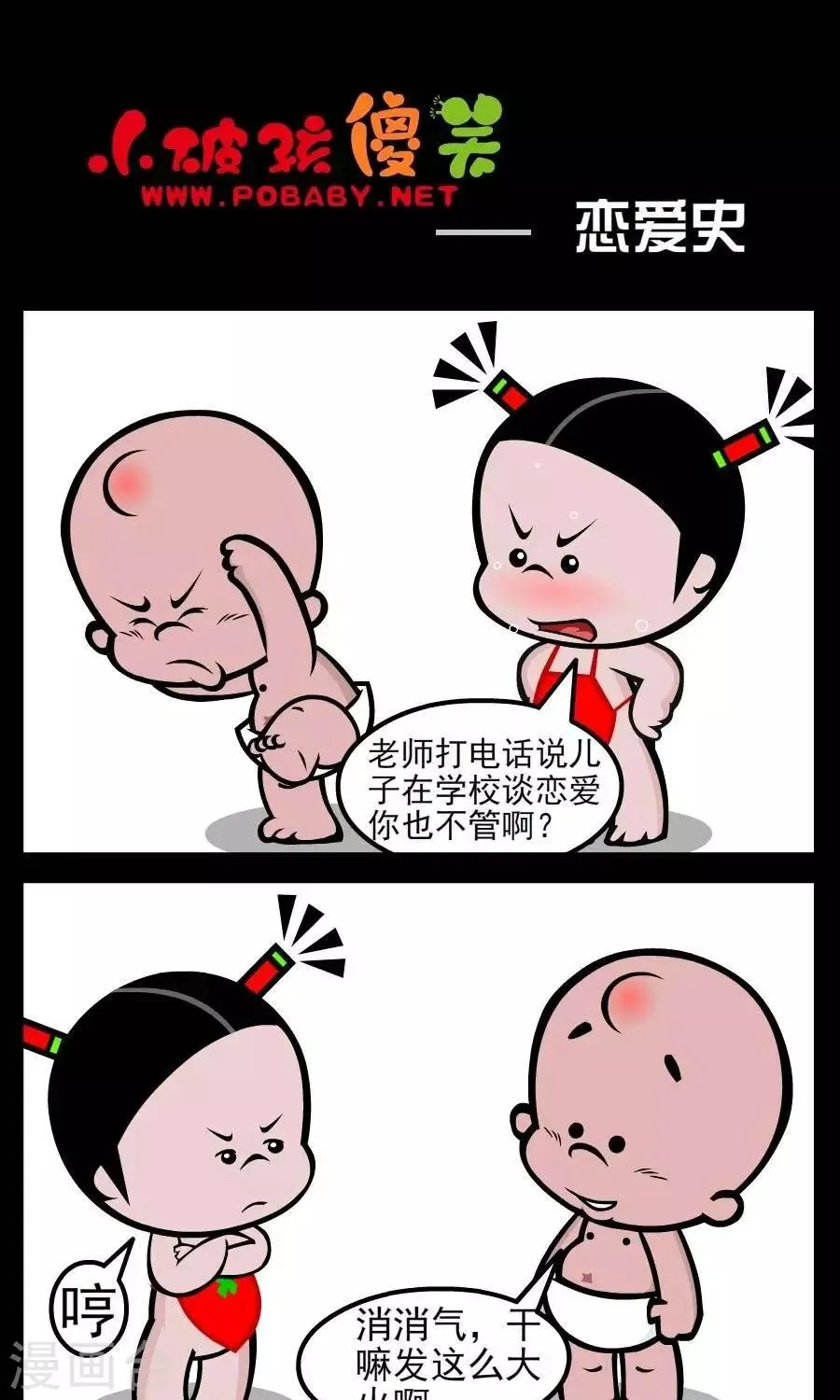 第153话 恋爱史 第1页