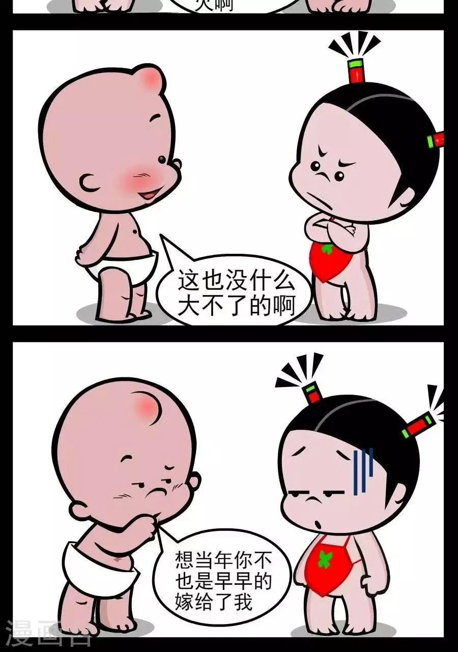 第153话 恋爱史 第2页