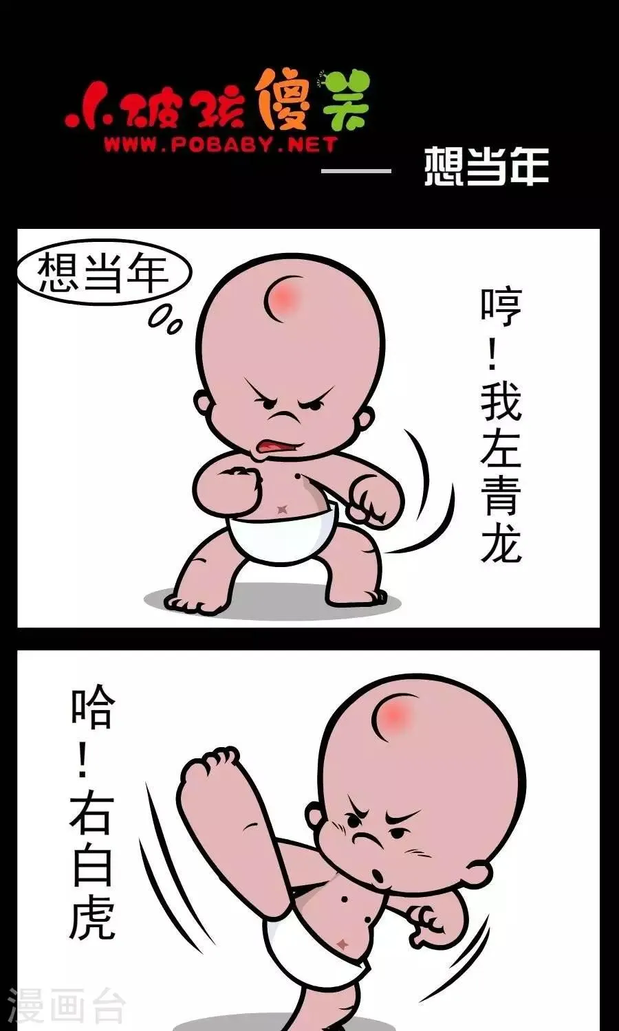 第155话 想当年 第1页