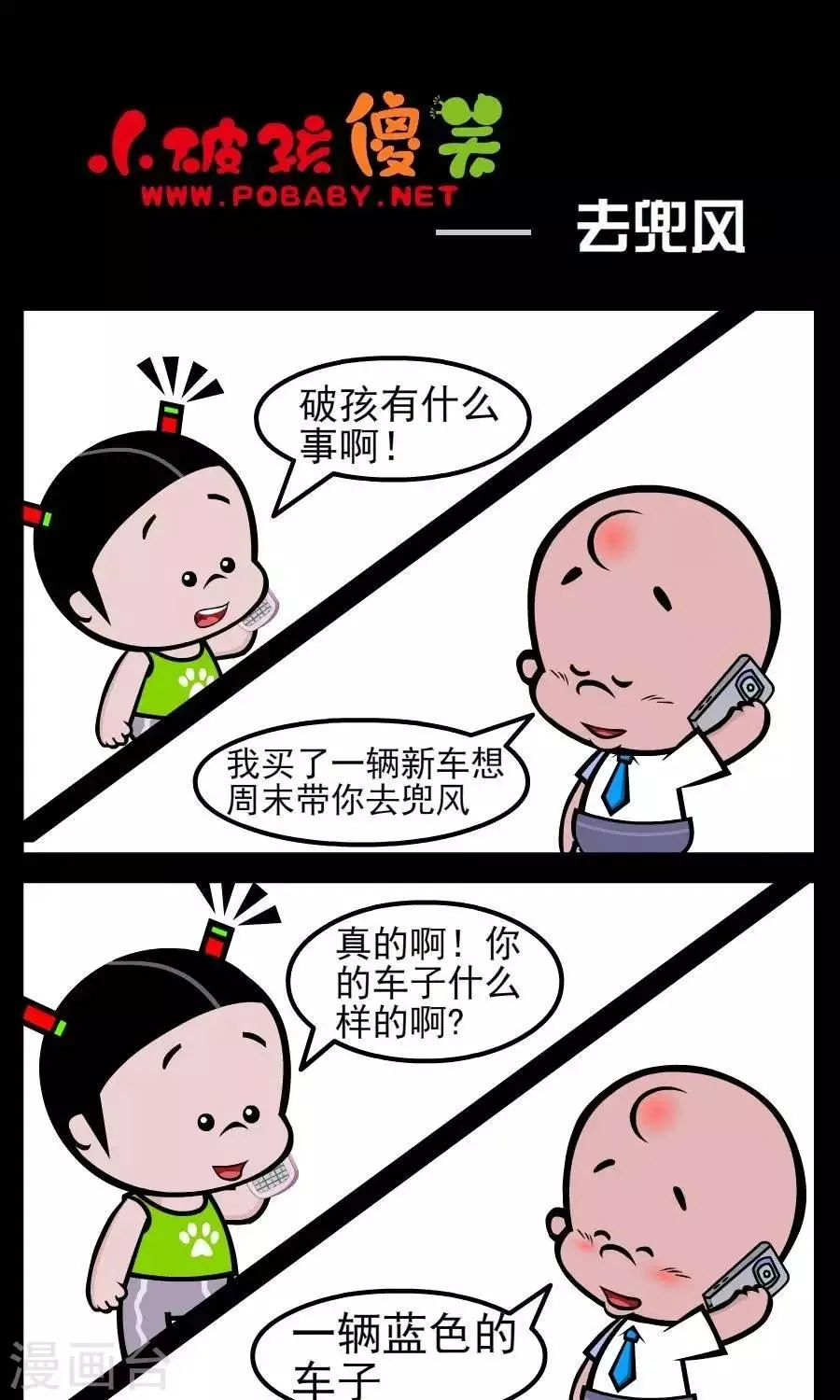 第156话 兜风 第1页