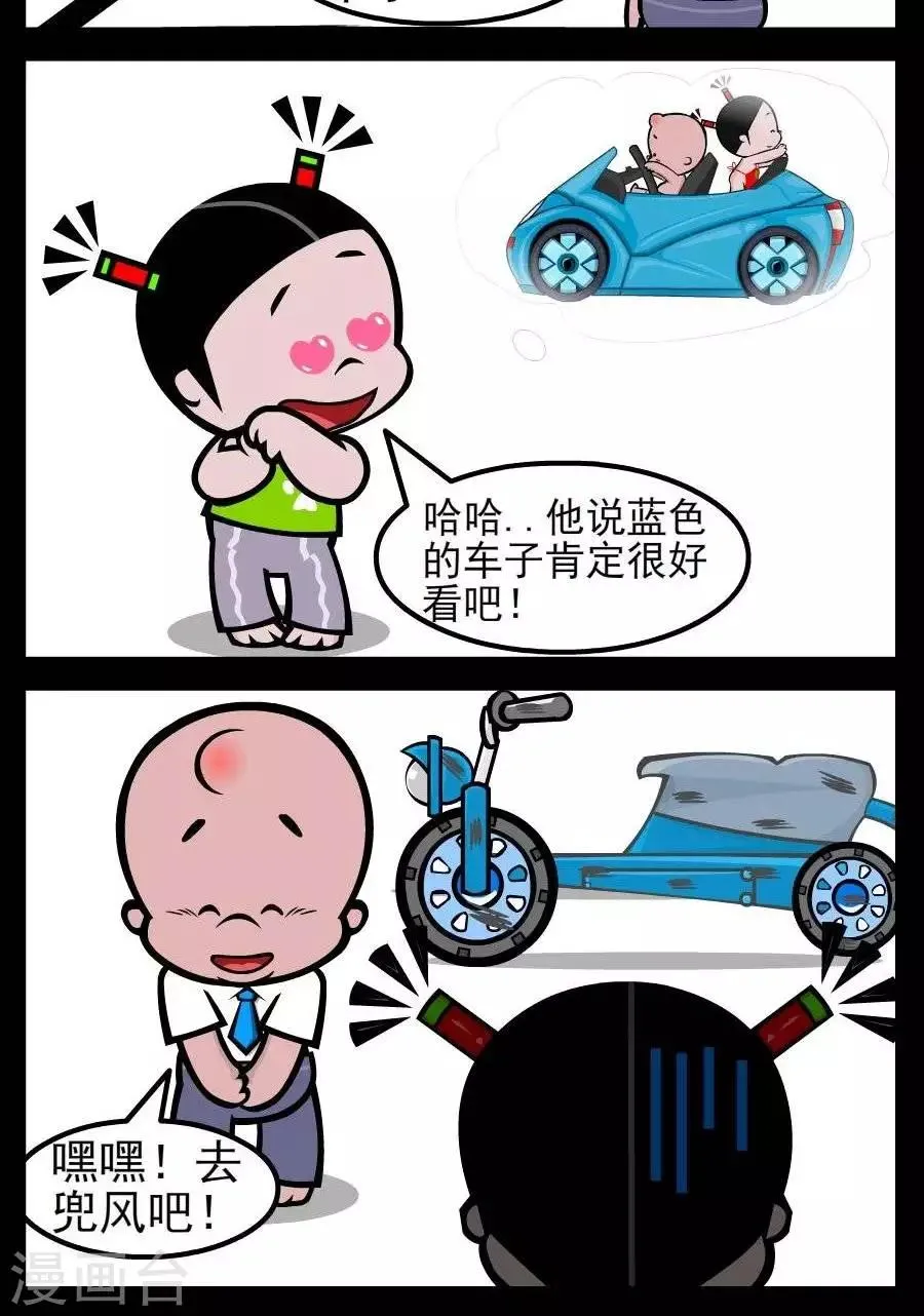 第156话 兜风 第2页