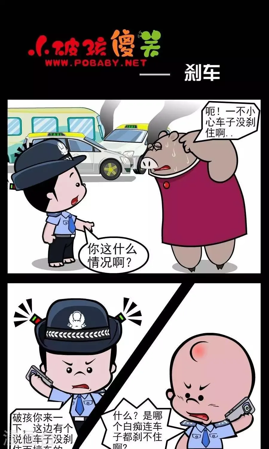 第157话 刹车 第1页