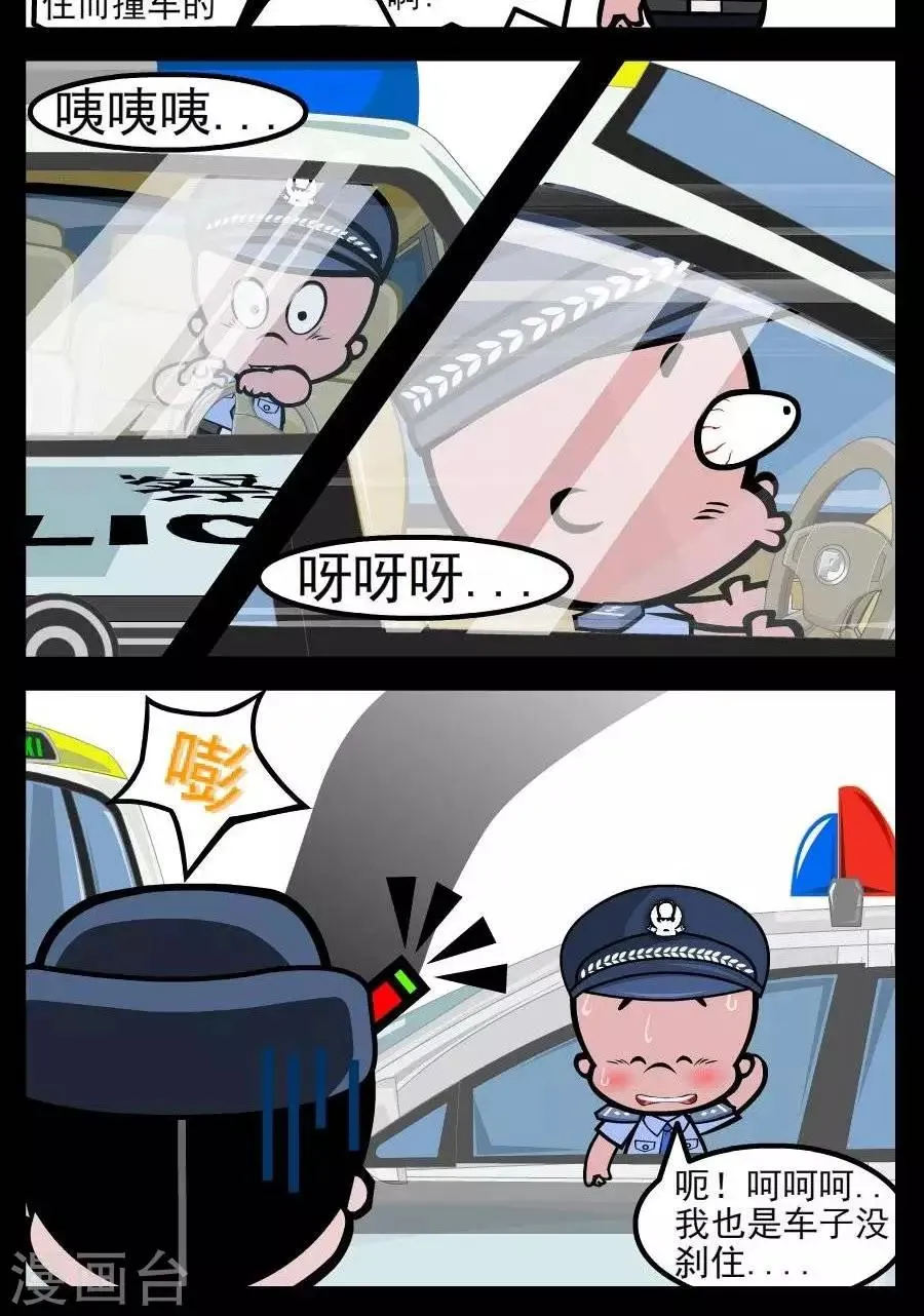第157话 刹车 第2页