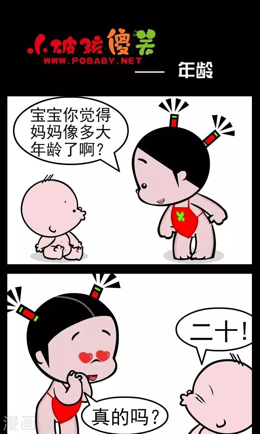 第158话 年龄 第1页