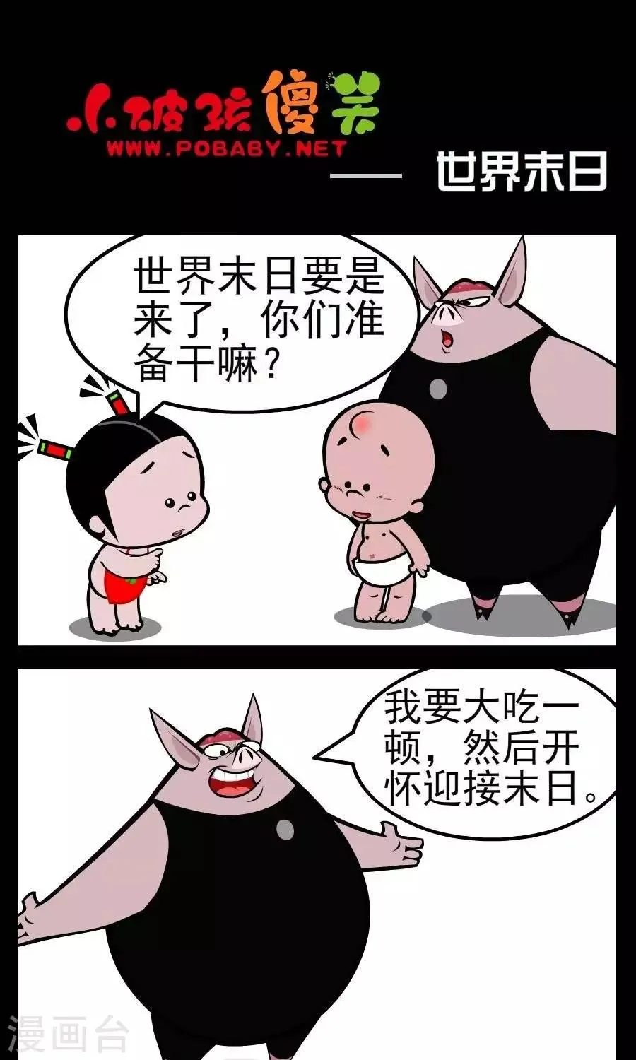 第159话 世界末日 第1页