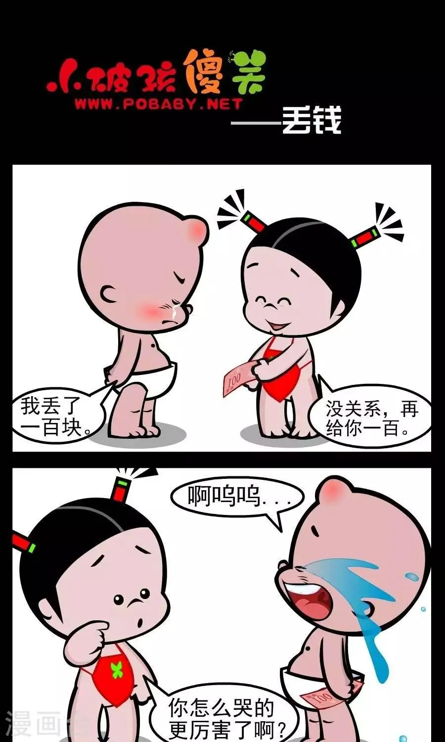 第160话 丢钱 第1页