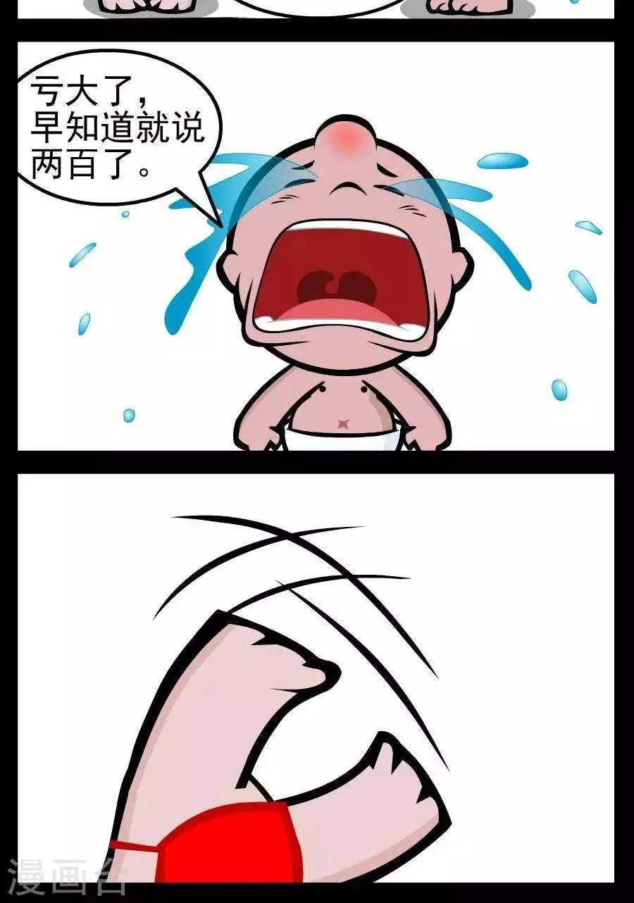 第160话 丢钱 第2页