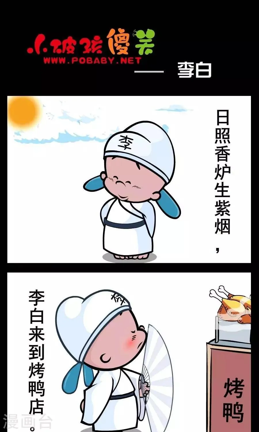 第161话 李白 第1页