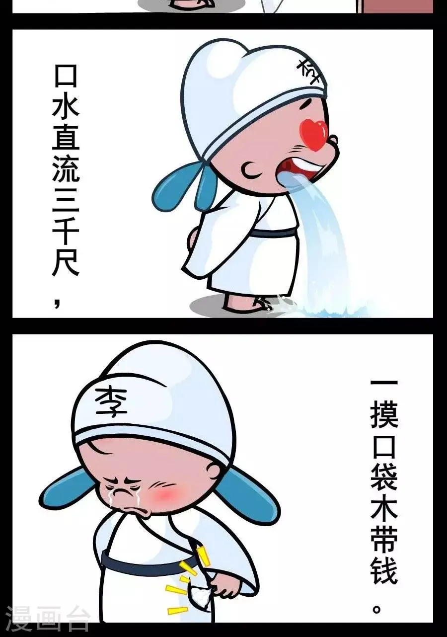 第161话 李白 第2页
