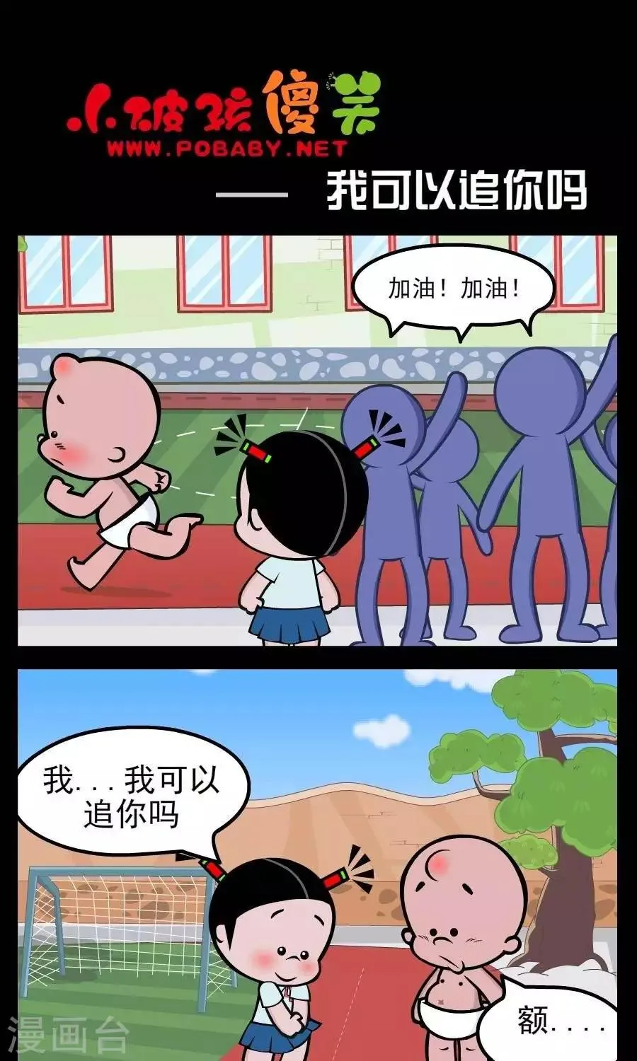 第162话 我可以追你吗 第1页
