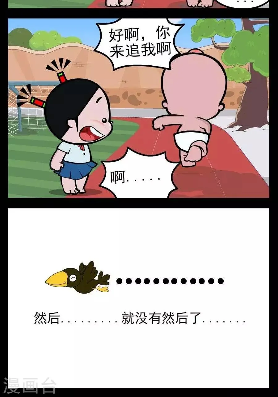 第162话 我可以追你吗 第2页