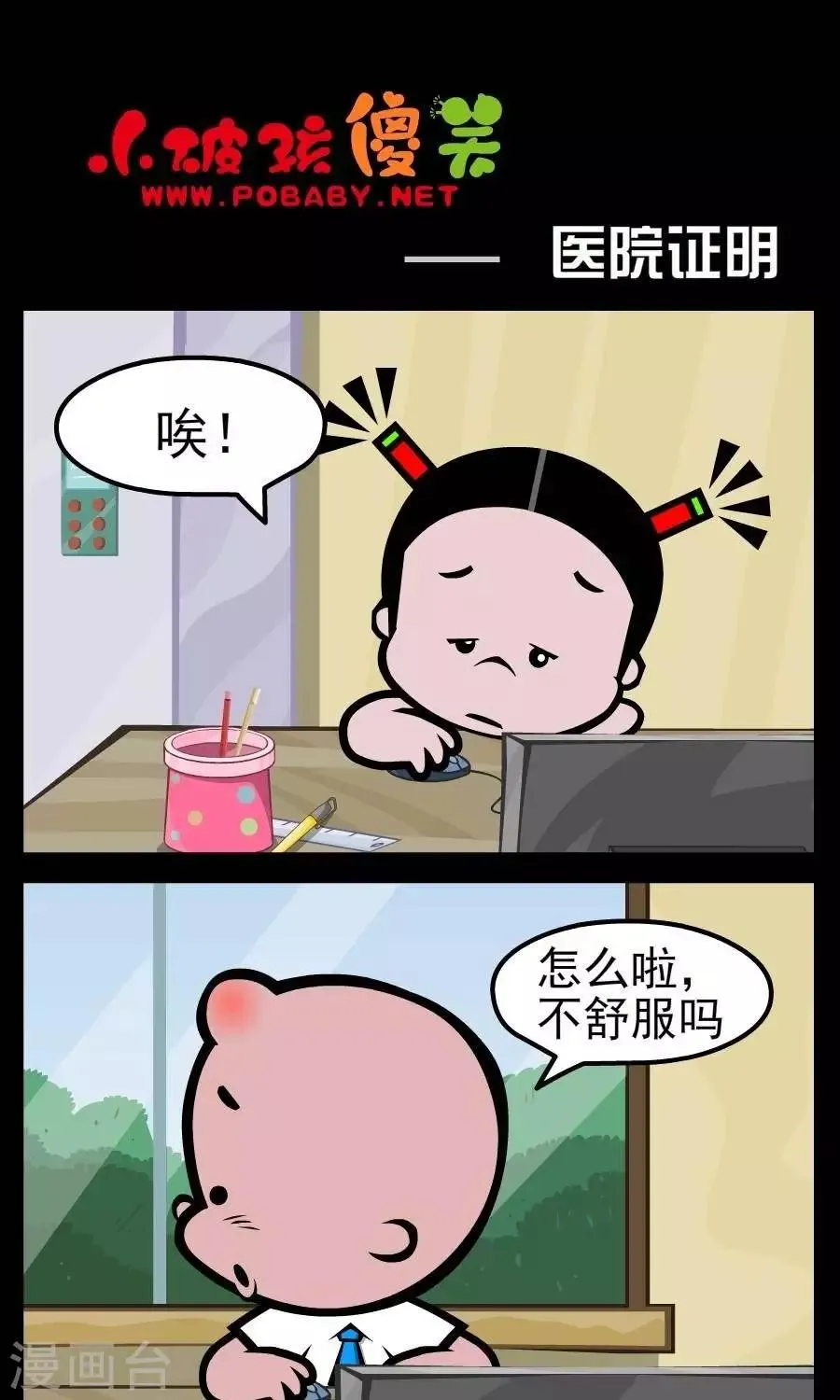 第163话 医院证明 第1页