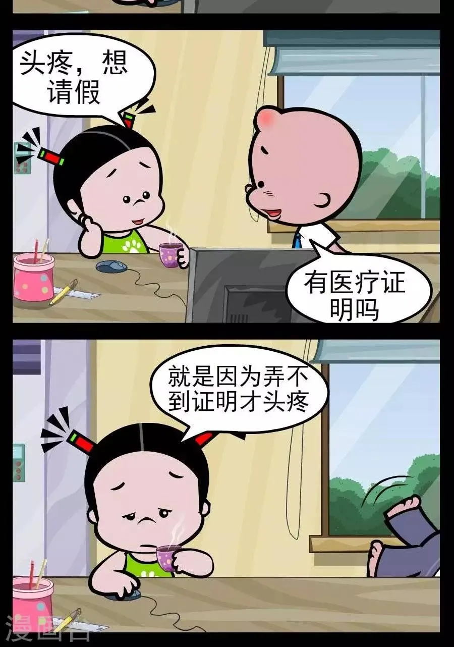 第163话 医院证明 第2页