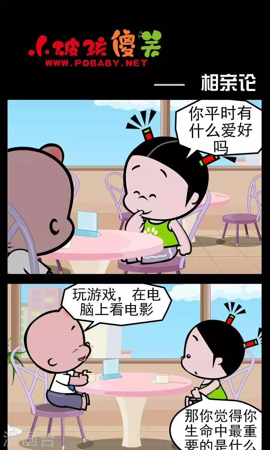 第164话 相亲论 第1页