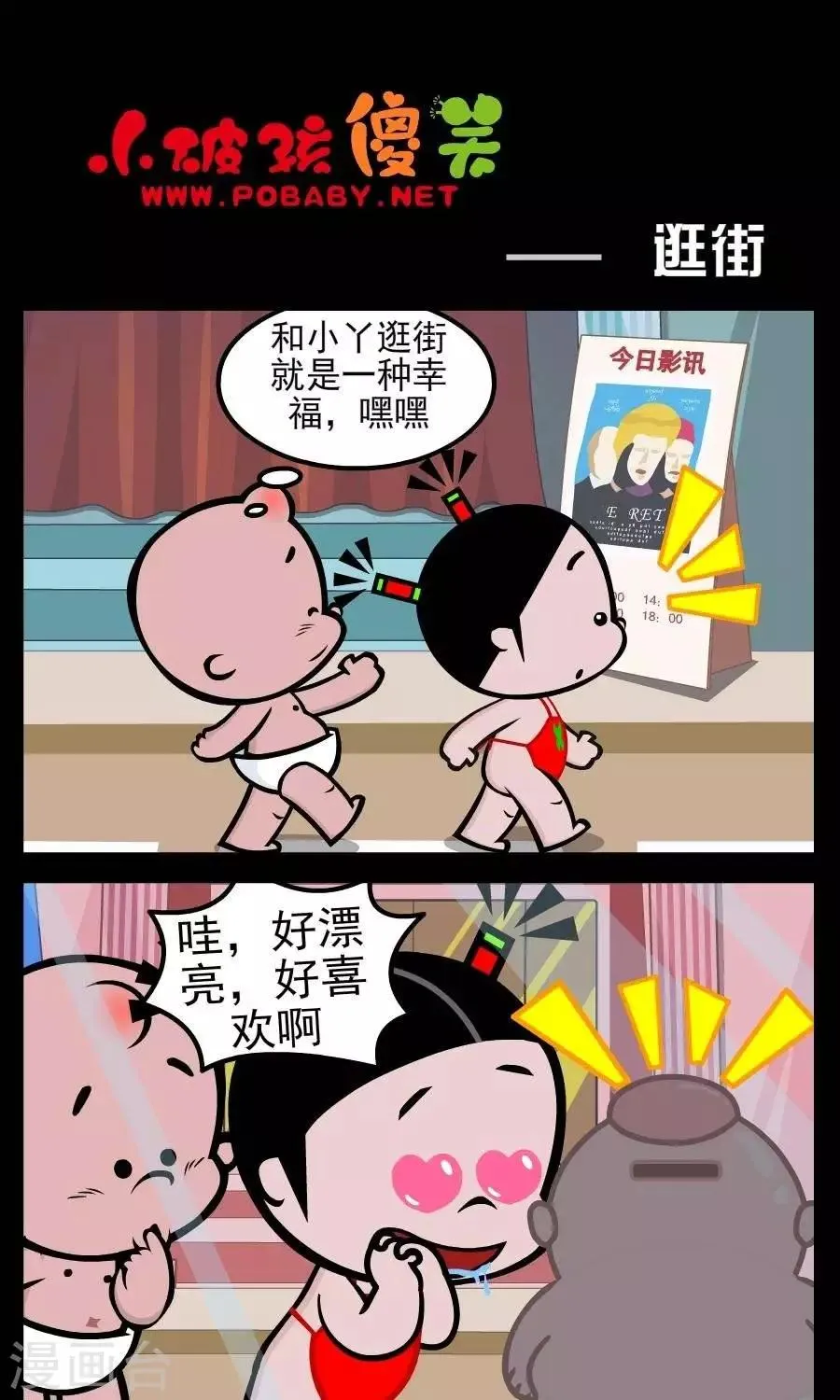 第165话 逛街 第1页