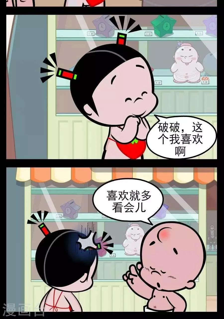 第165话 逛街 第2页