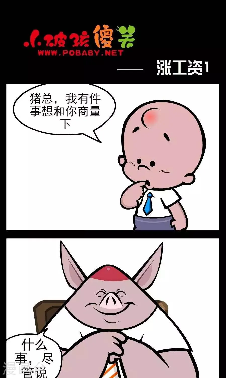 第166话 涨工资1 第1页
