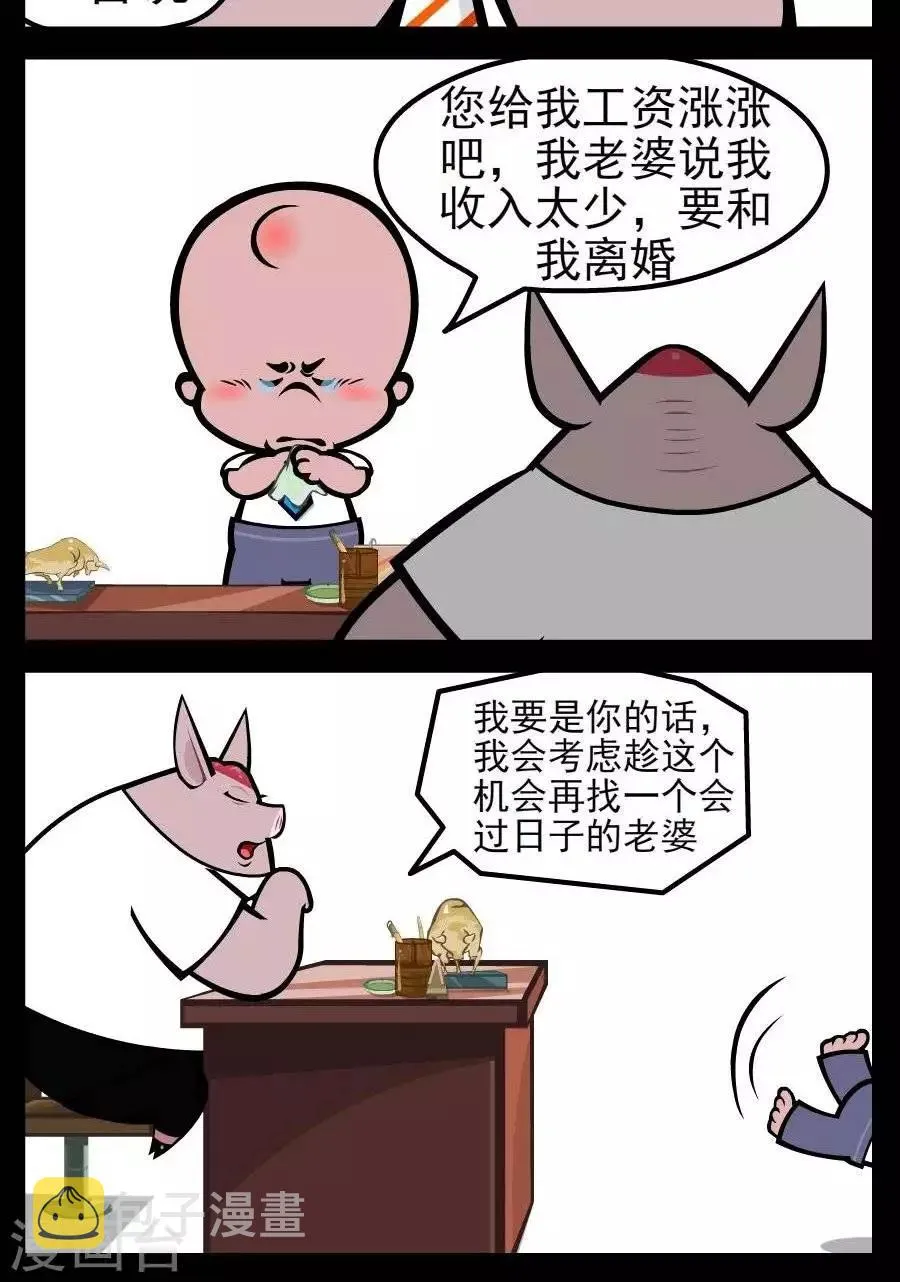第166话 涨工资1 第2页