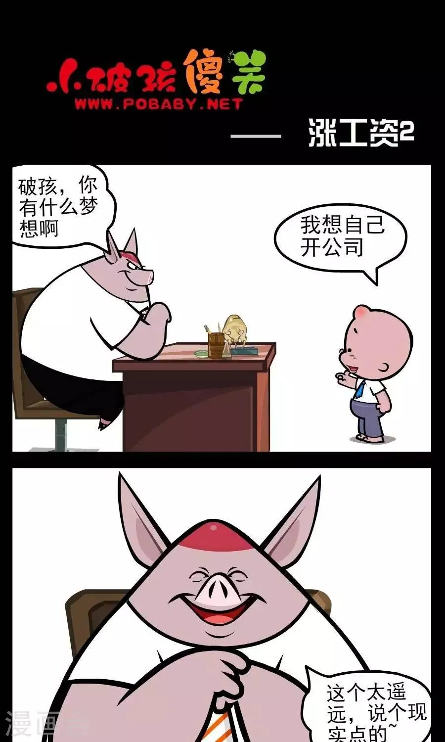 第167话 涨工资2 第1页