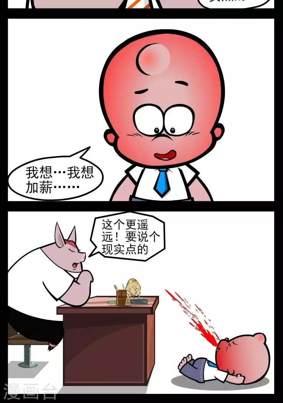 第167话 涨工资2 第2页