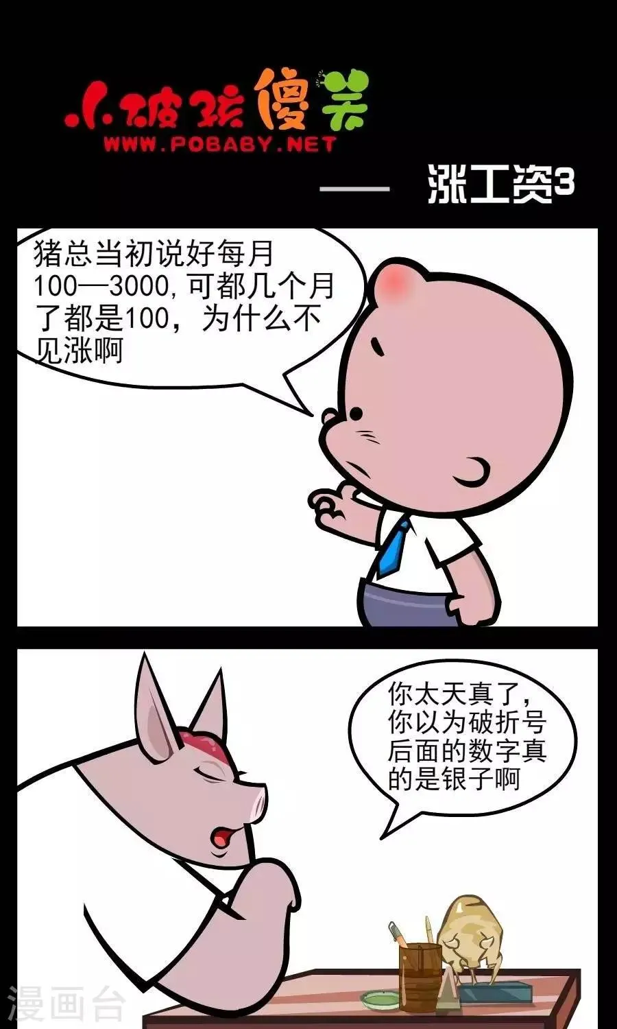 第168话 涨工资3 第1页