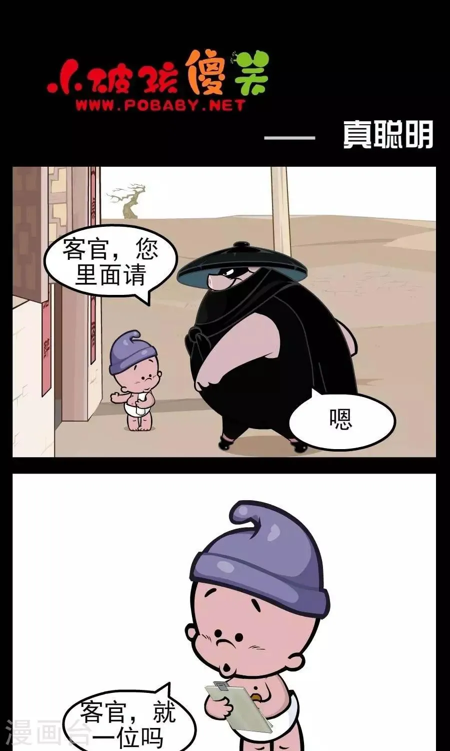 第169话 真聪明 第1页