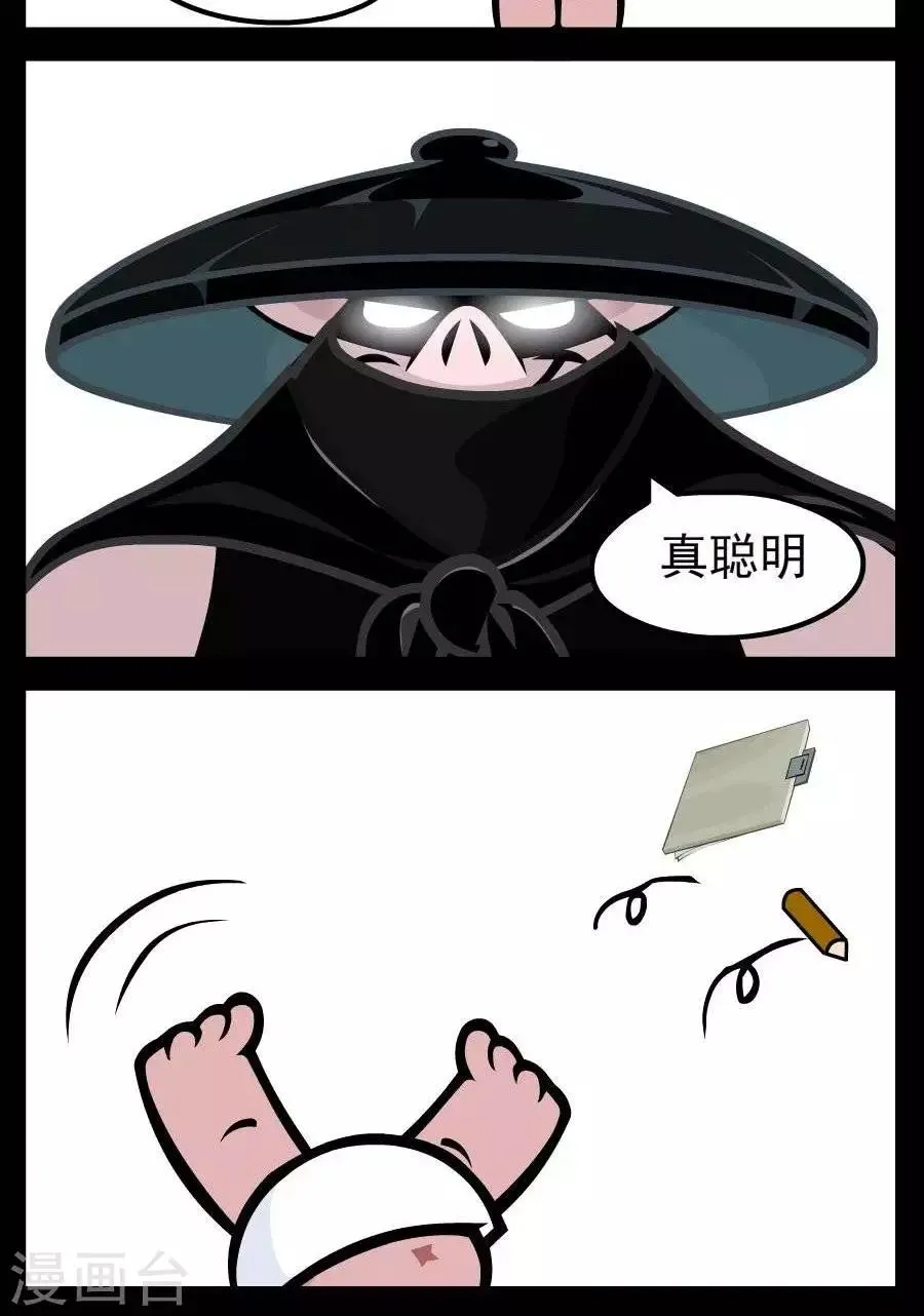 第169话 真聪明 第2页