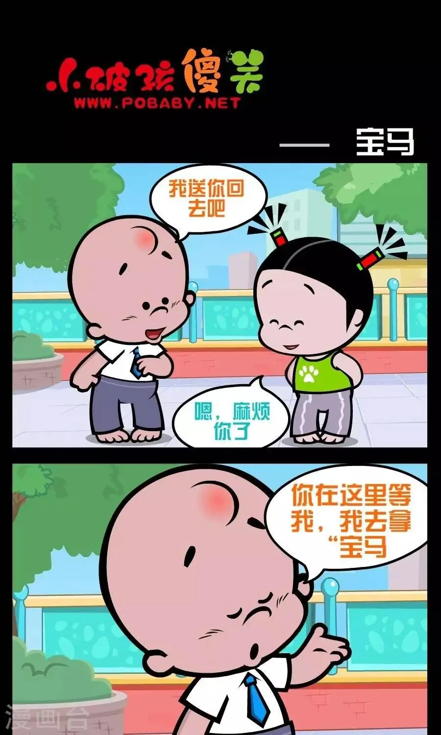 第170话 宝马 第1页
