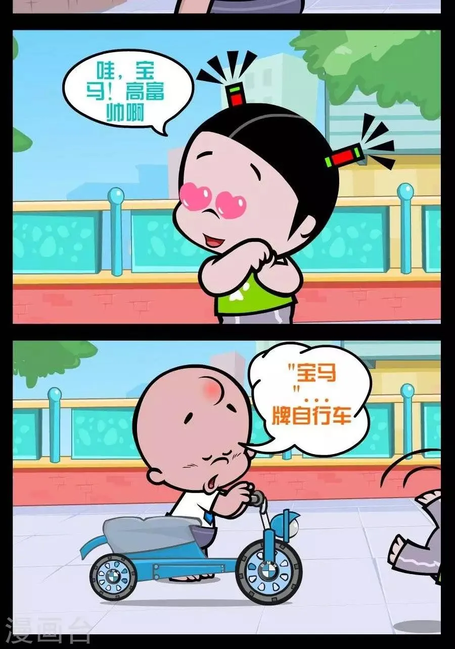 第170话 宝马 第2页