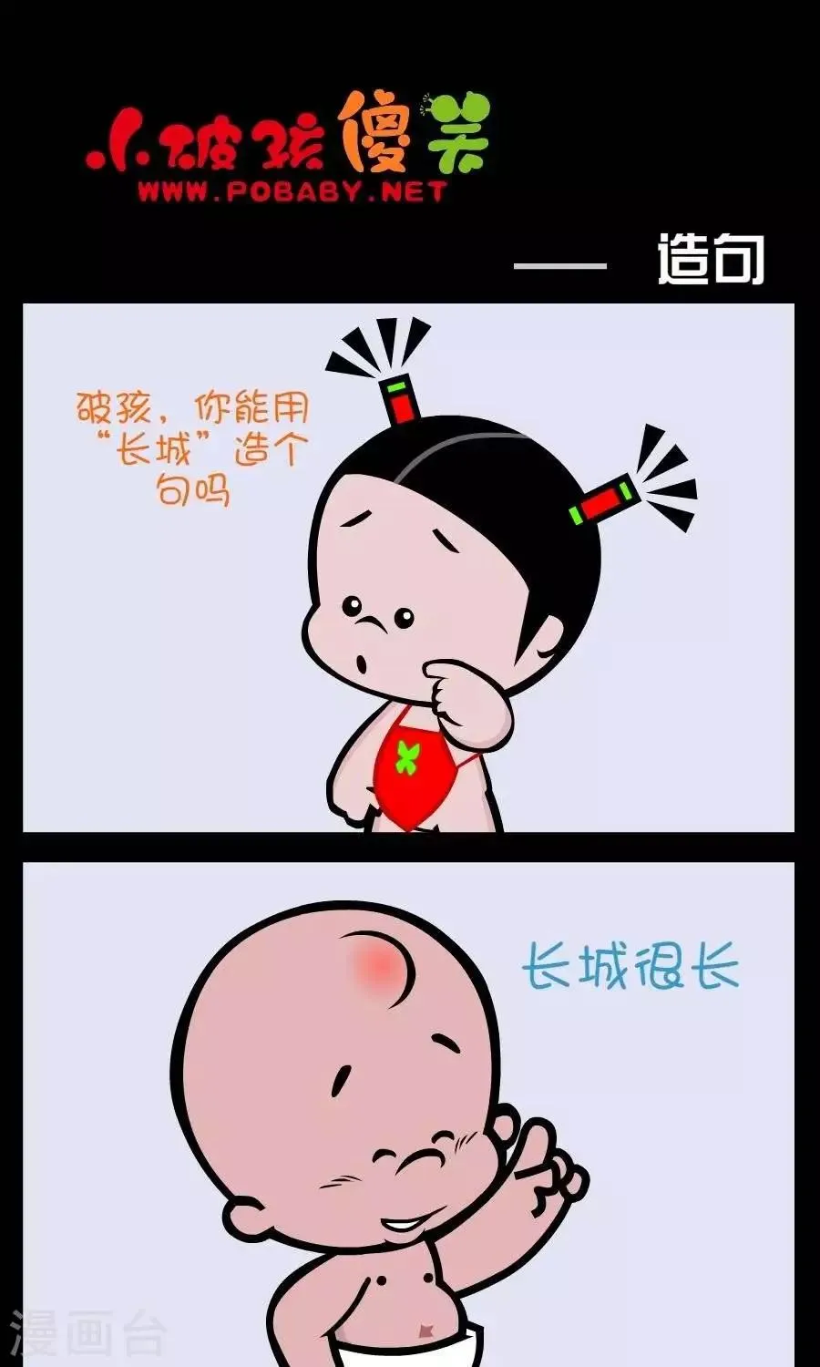 第171话 造句 第1页