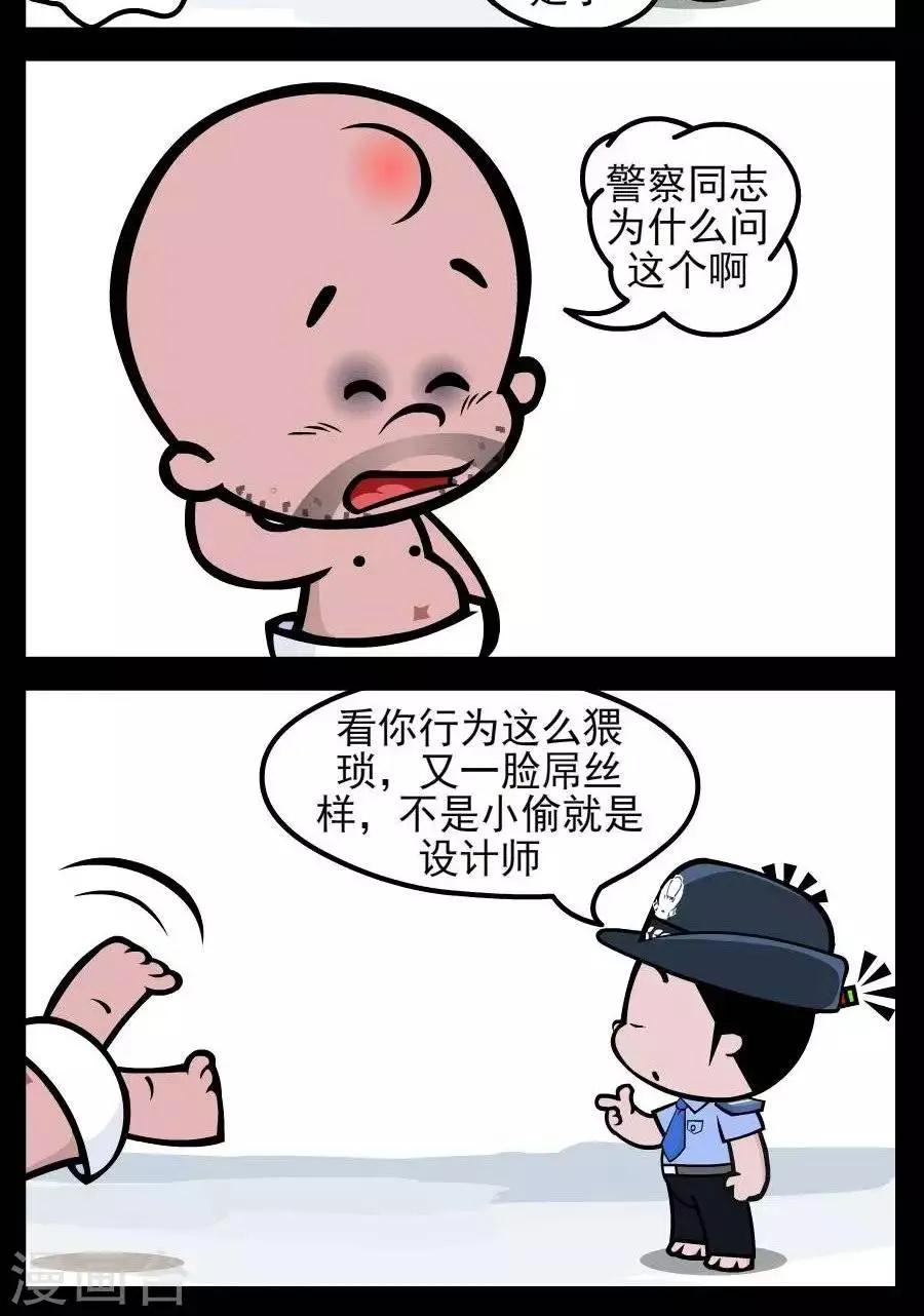 第172话 设计师 第2页