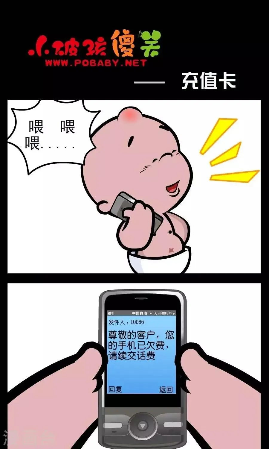 第173话 充值卡 第1页