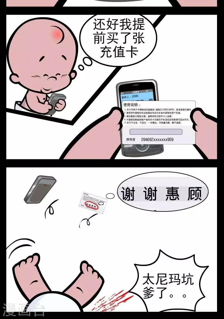 第173话 充值卡 第2页