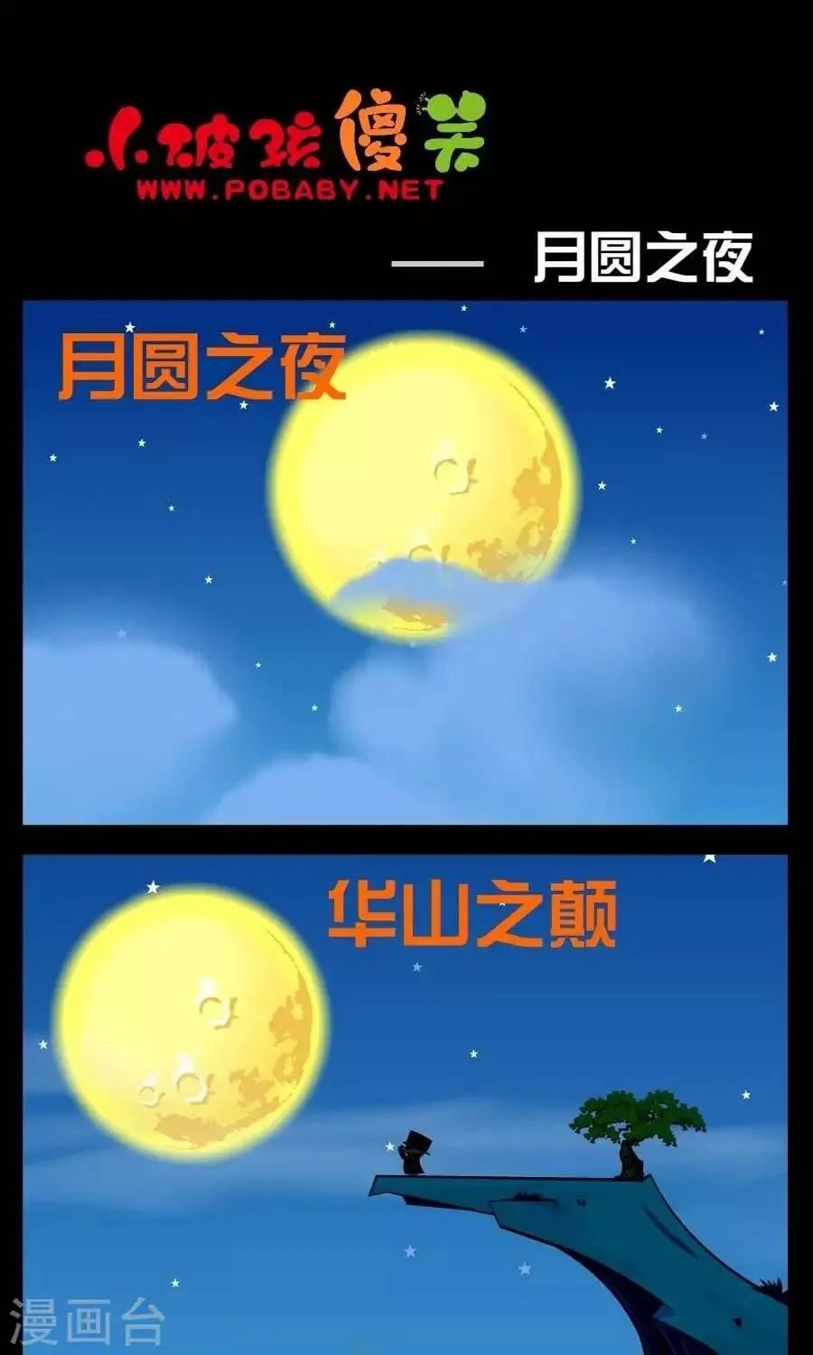 第174话 月圆之夜 第1页