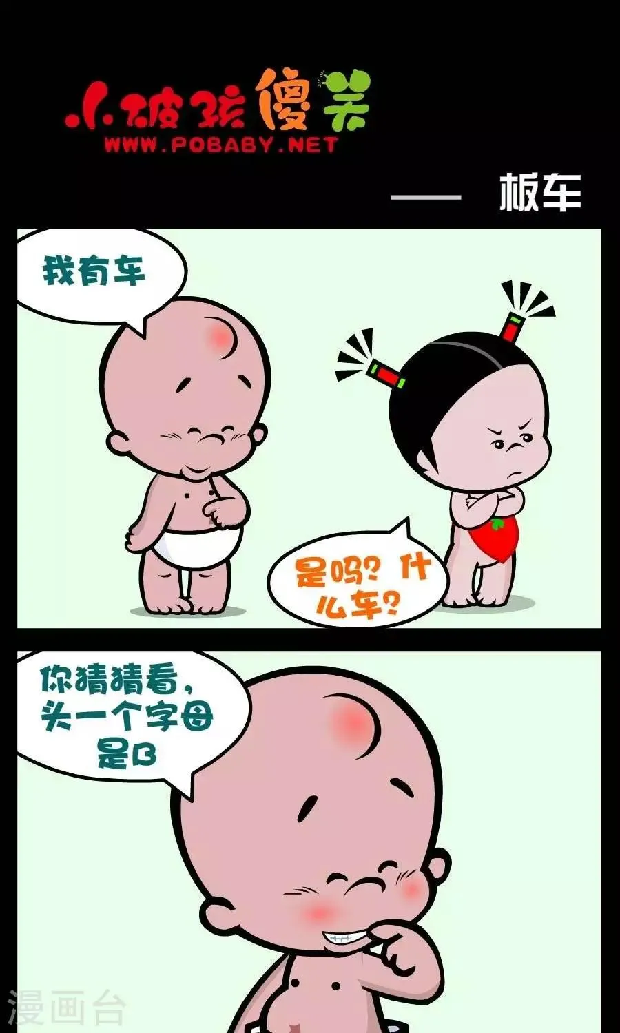 第176话 板车 第1页