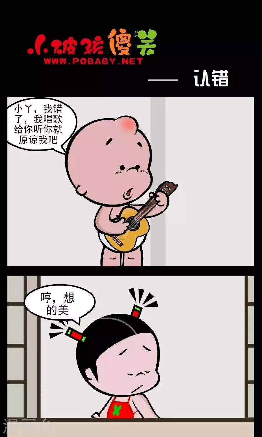 第177话 认错 第1页