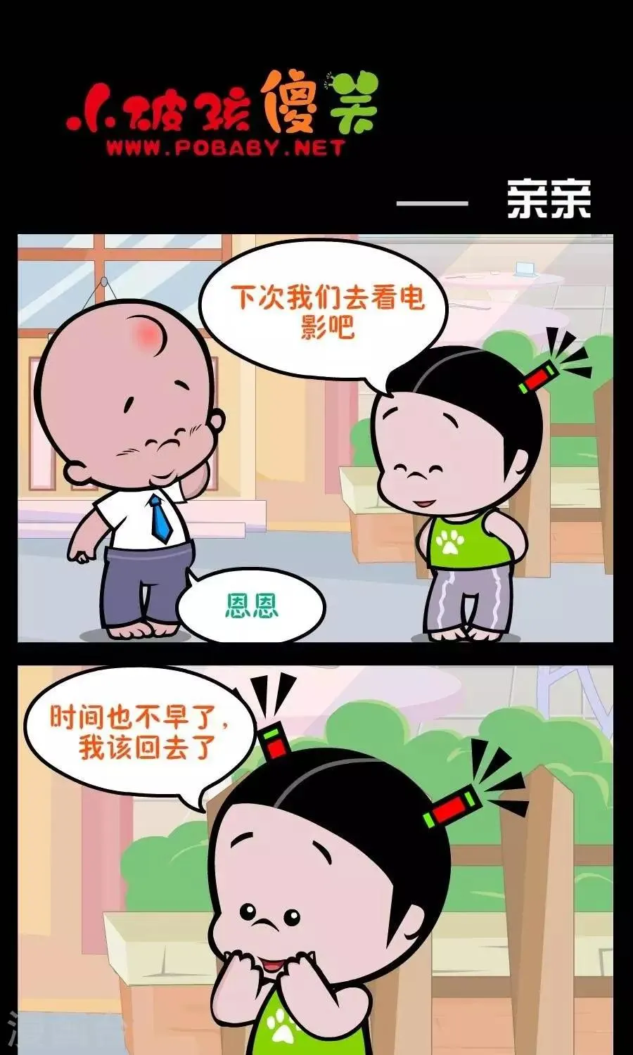 第178话 亲亲 第1页