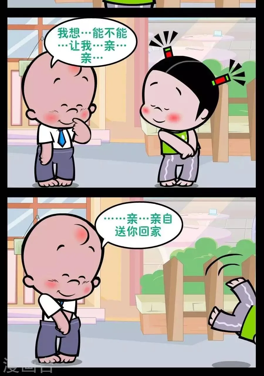 第178话 亲亲 第2页