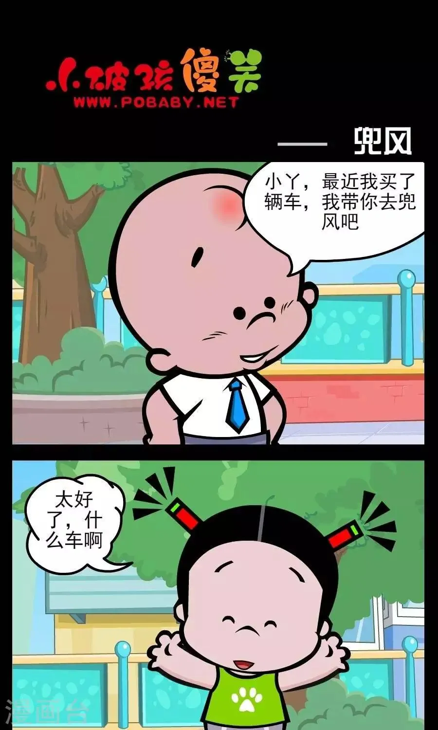 第179话 兜风 第1页