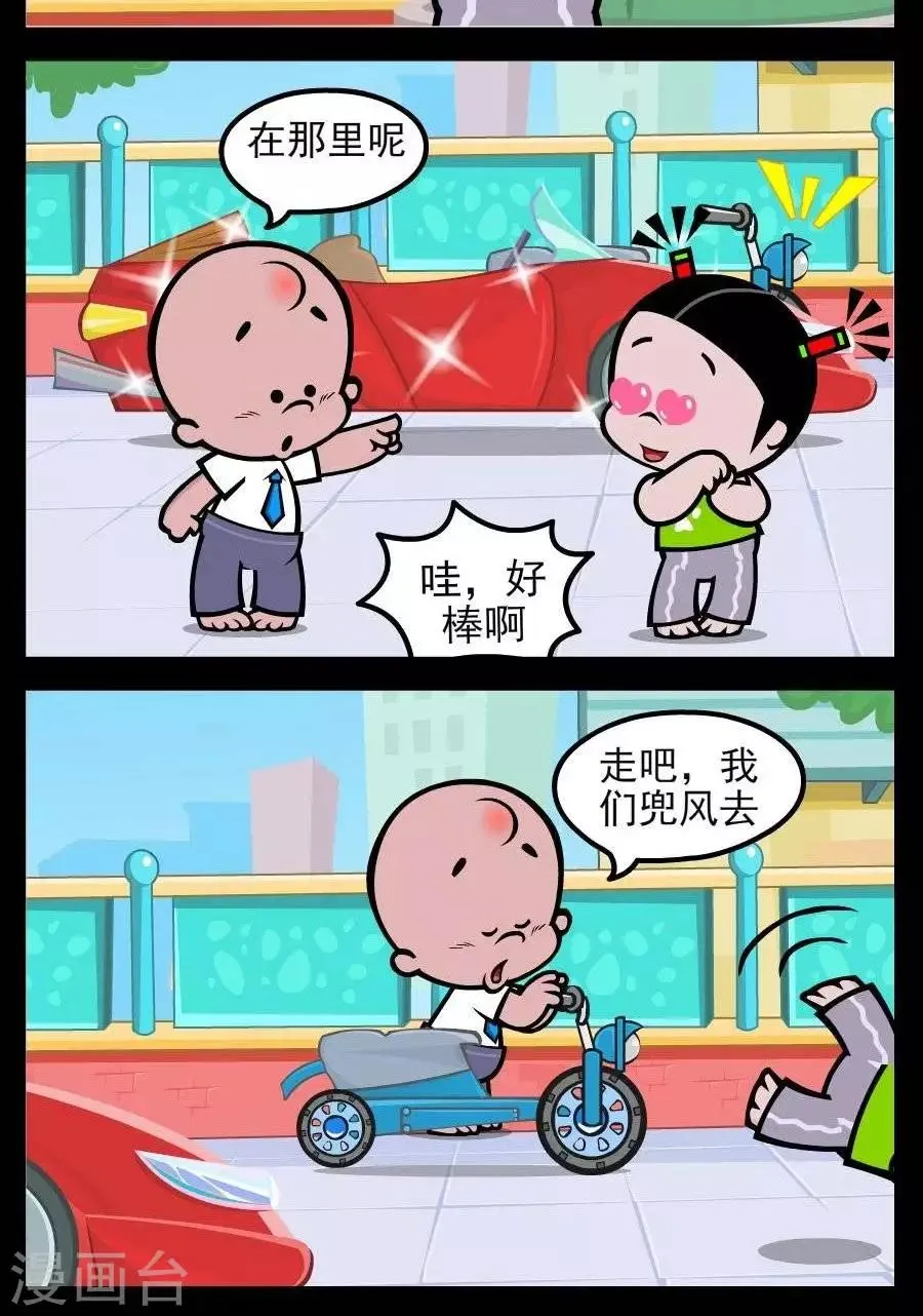 第179话 兜风 第2页