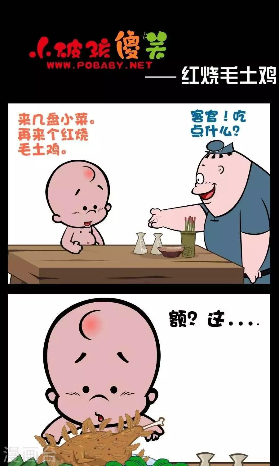 第180话 红烧毛土鸡 第1页