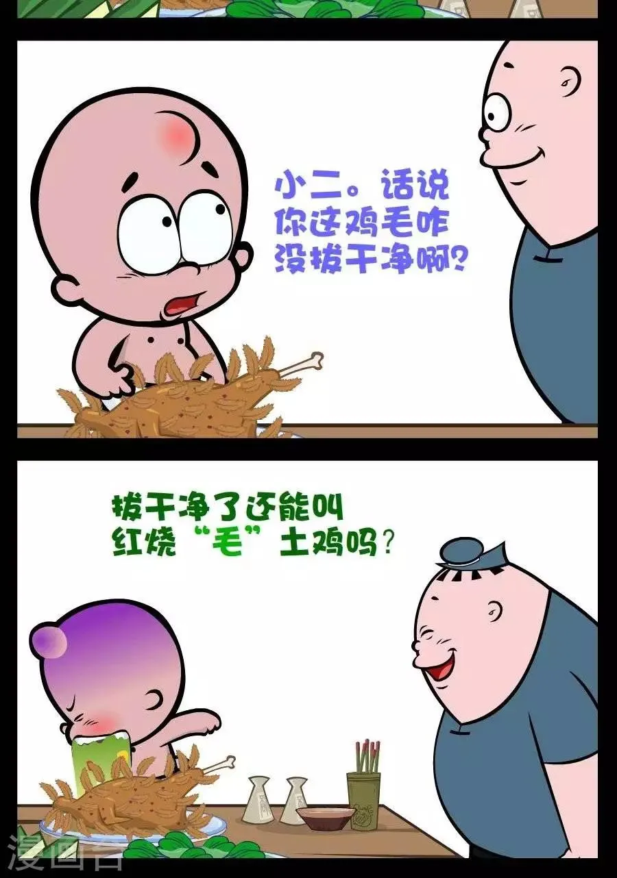 第180话 红烧毛土鸡 第2页