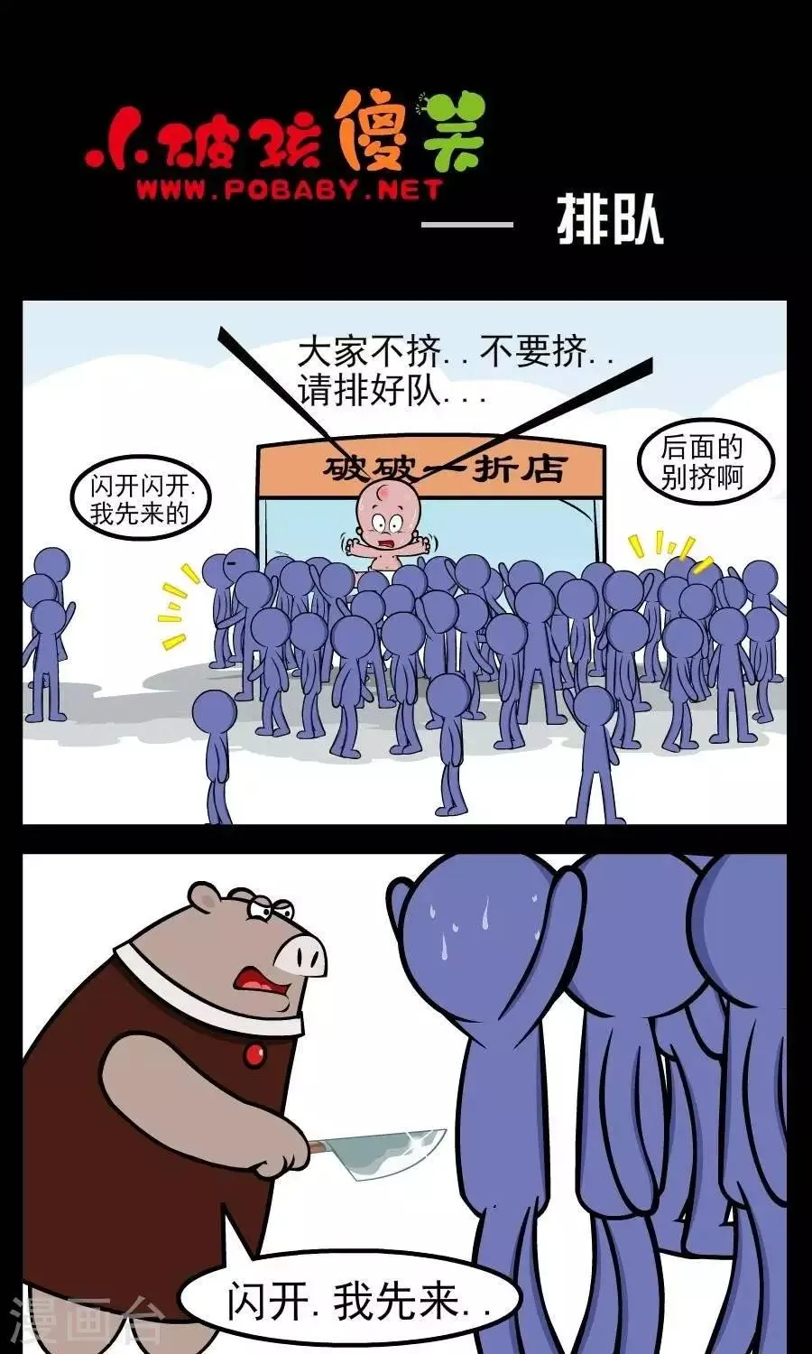 第181话 排队 第1页