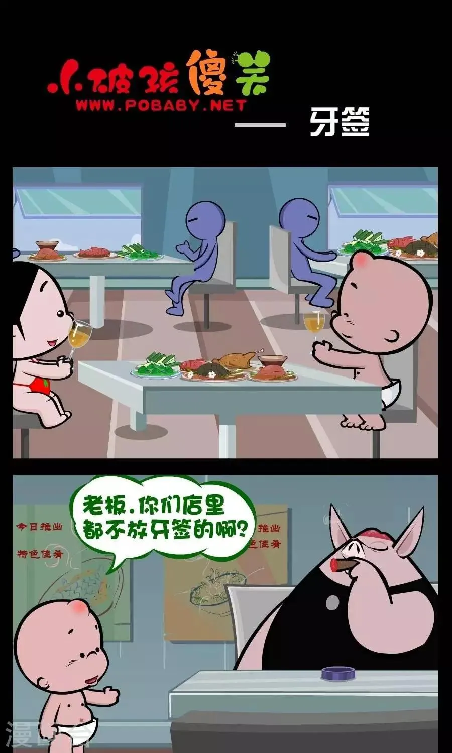 第182话 牙签 第1页